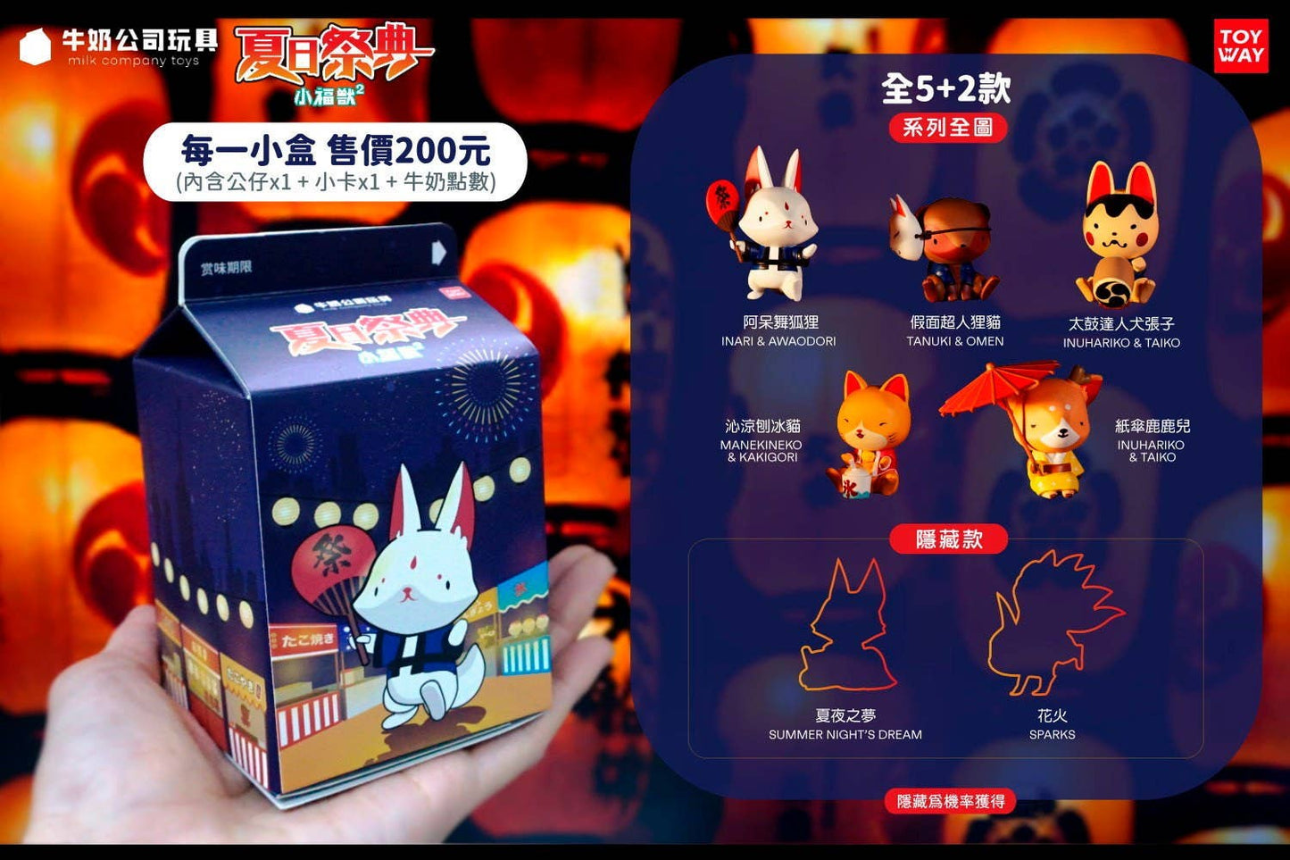 Summer Festival Animals Blind Box