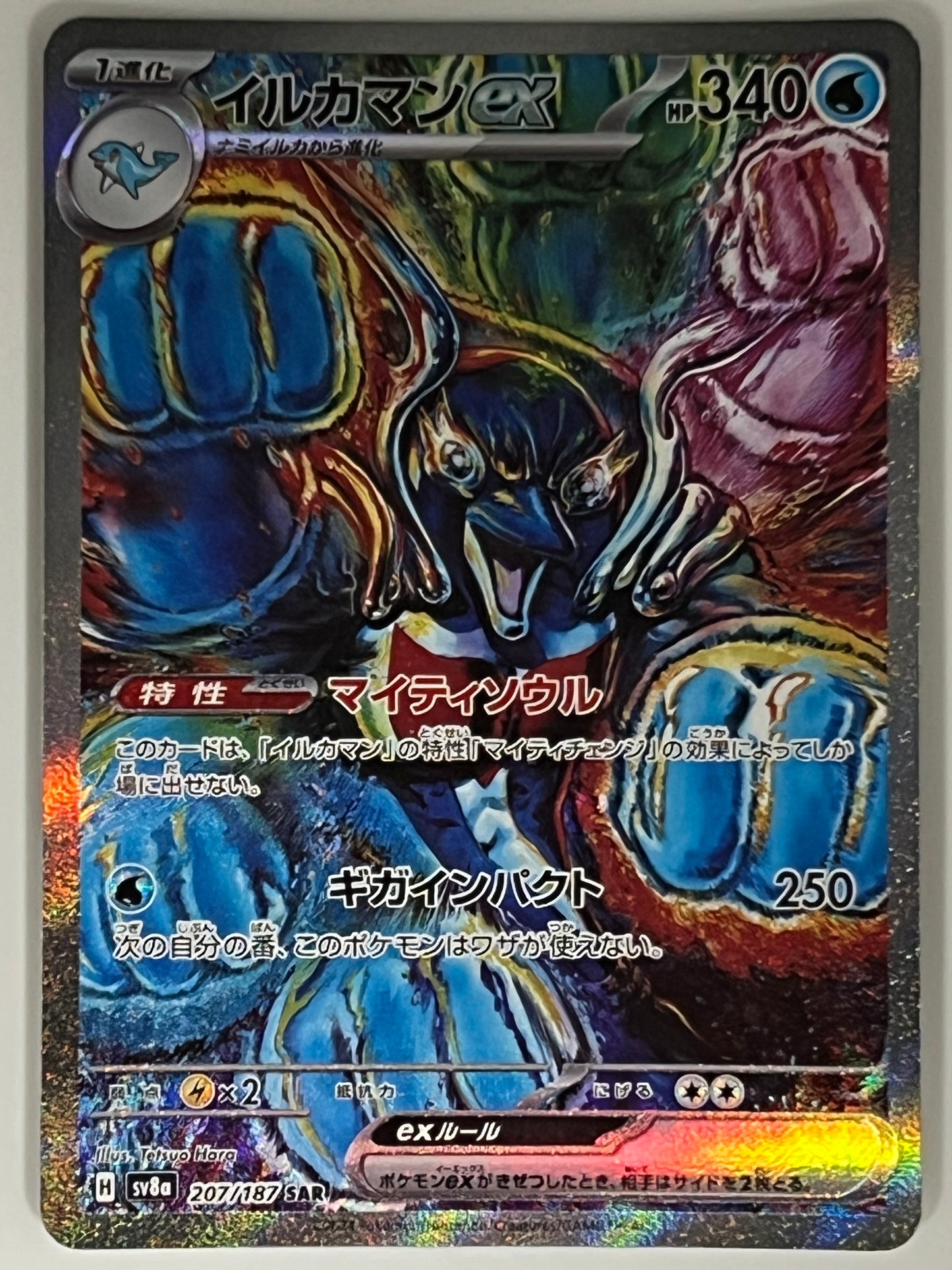 Pokémon Palafin EX #207/187 (Japanese Terastal Festival)