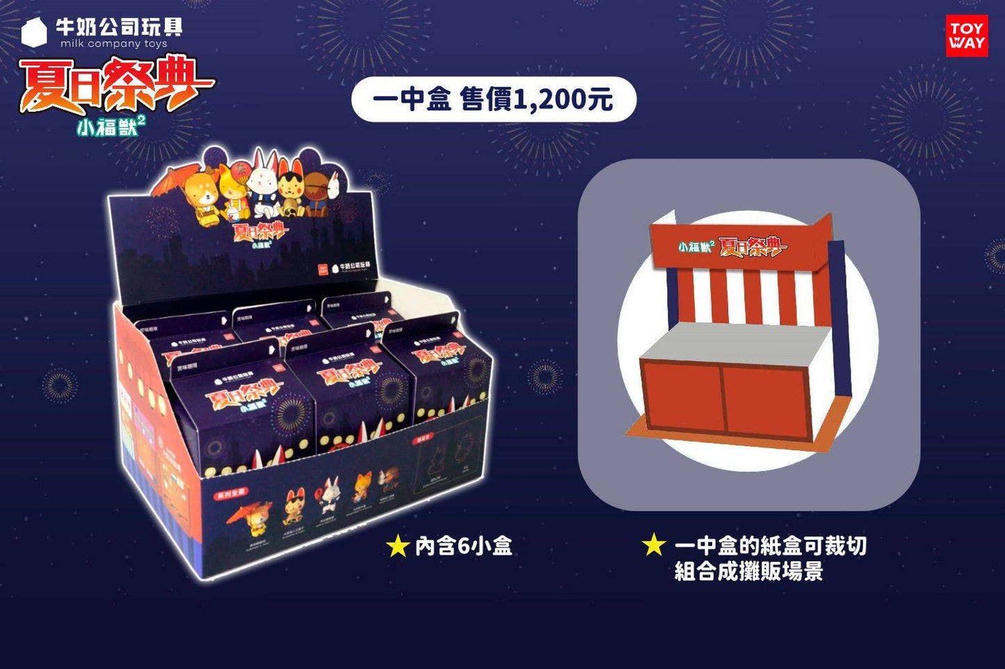 Summer Festival Animals Blind Box