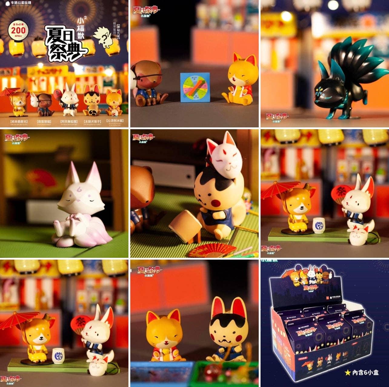 Summer Festival Animals Blind Box