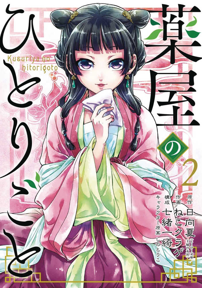Graphic Novels - Apothecary Diaries Graphic Novel Volume 02 - Fan-Tastic Cards & Comics - Square Enix Manga