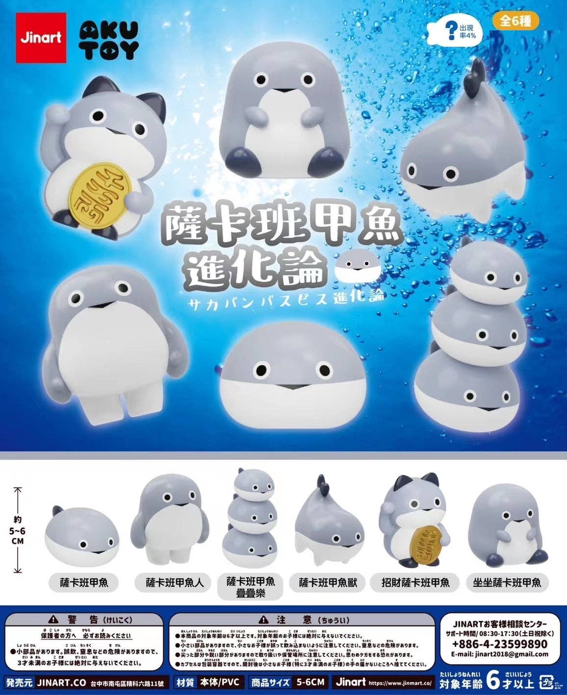 Toys and Models - Whale Blind Box - Fan - Tastic Cards & Comics - BCmini