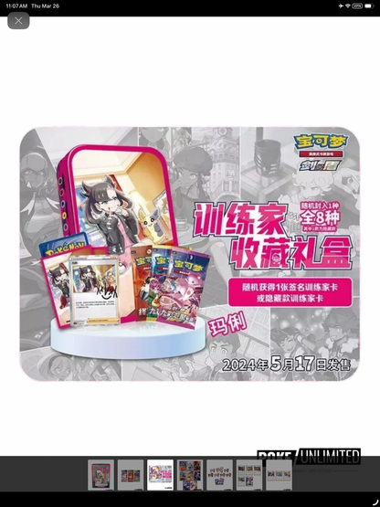 Chinese Pokémon TCG: Trainer Collection Blind Box
