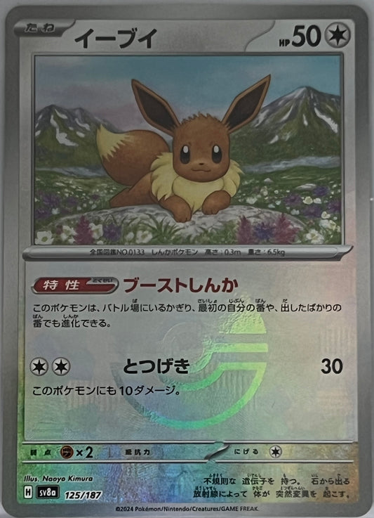 Pokémon Eevee 125/187 (Japanese) Terastal Festival