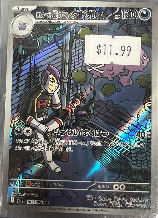 Pokémon Team Rocket’s Weezing #105/098 (Japanese Glory of Team Rocket)