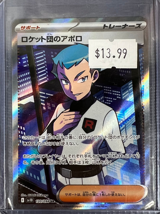 Pokémon Team Rocket’s Archer #120/098 (Japanese Glory of Team Rocket)