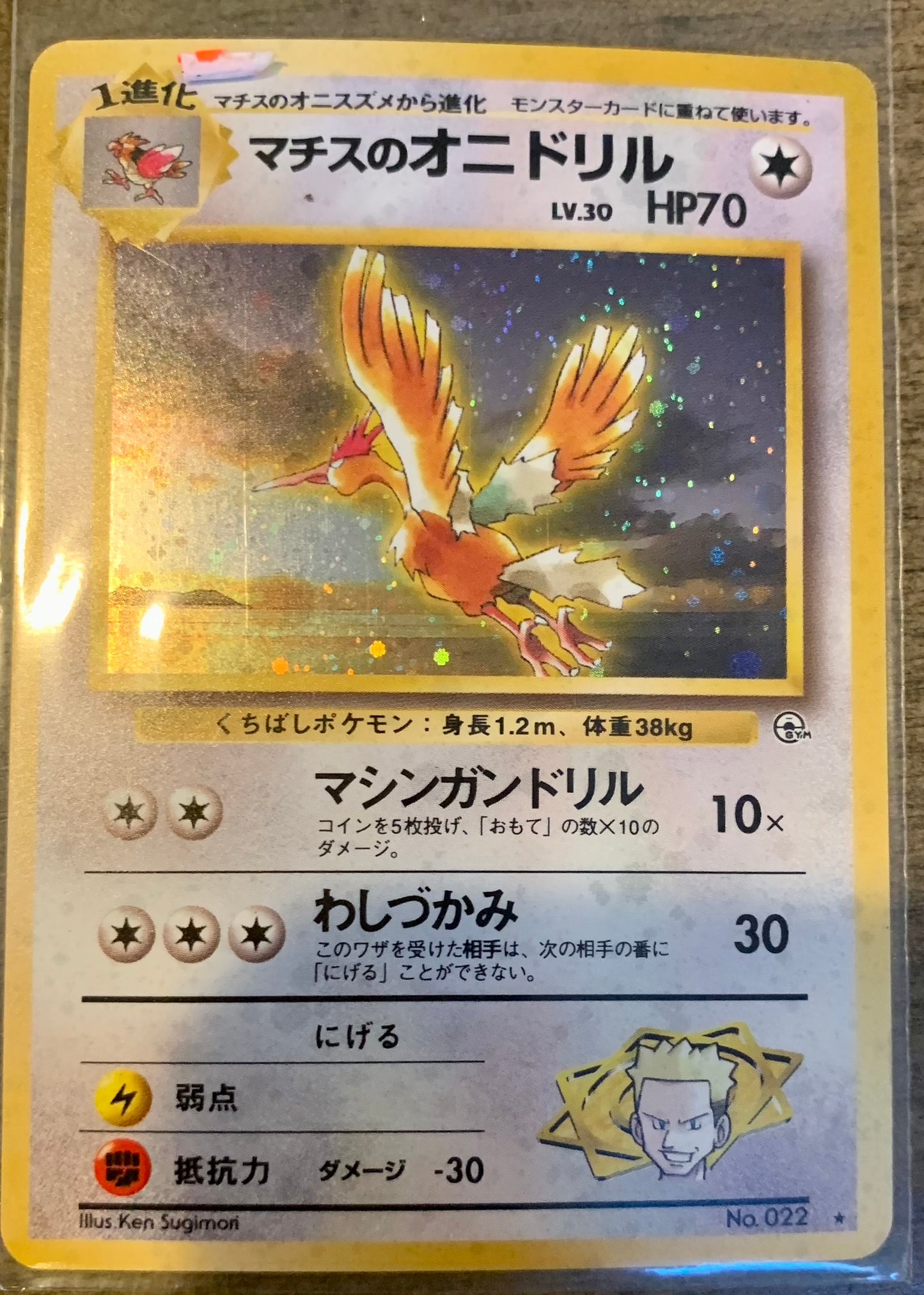 Lt. Surges's Fearow - Japanese - Foil - #22