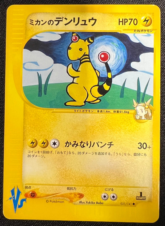 Jasmine's Ampharos 31/141 1st Edition (Japanese VS)