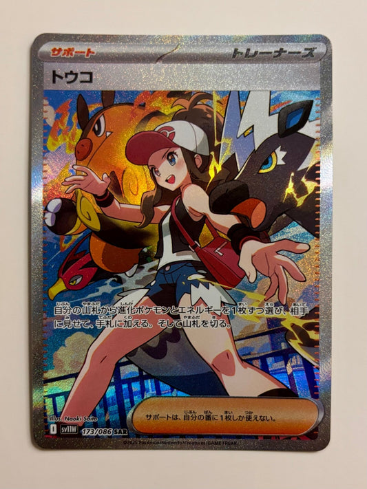 Gaming Cards - Hilda - 2025 Japanese Pokemon White Flare Special Art Rare - 173 - Fan - Tastic Cards & Comics - Fan - Tastic Cards & Comics