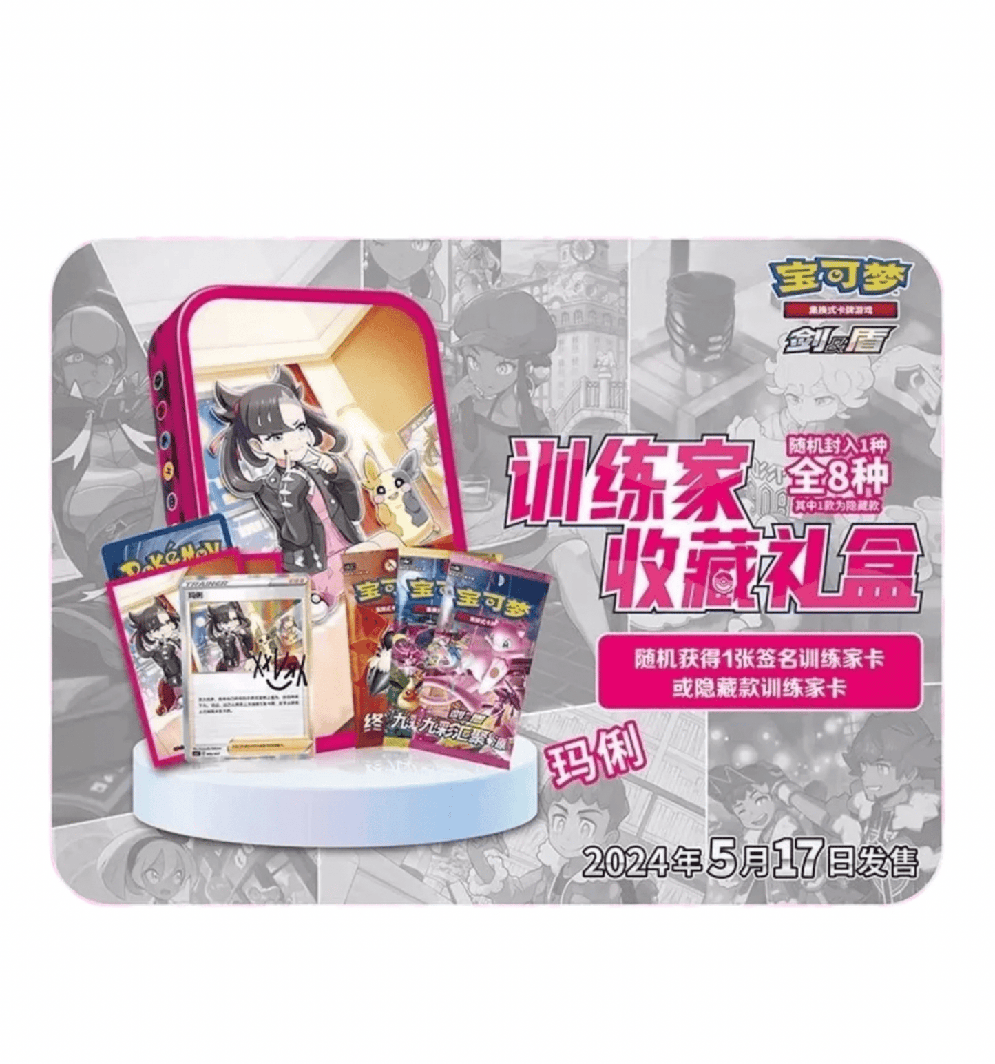 Gaming Cards - Chinese Pokémon TCG: Trainer Collection Blind Box - Fan-Tastic Cards & Comics - The Pokémon Company International