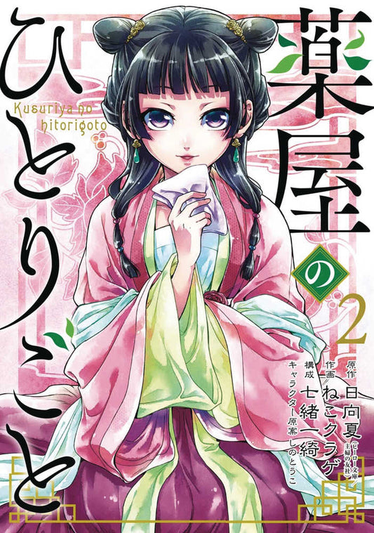 Graphic Novels - Apothecary Diaries Graphic Novel Volume 02 - Fan-Tastic Cards & Comics - Square Enix Manga