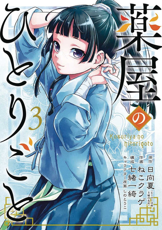 Graphic Novels - Apothecary Diaries Graphic Novel Volume 03 - Fan-Tastic Cards & Comics - Square Enix Manga