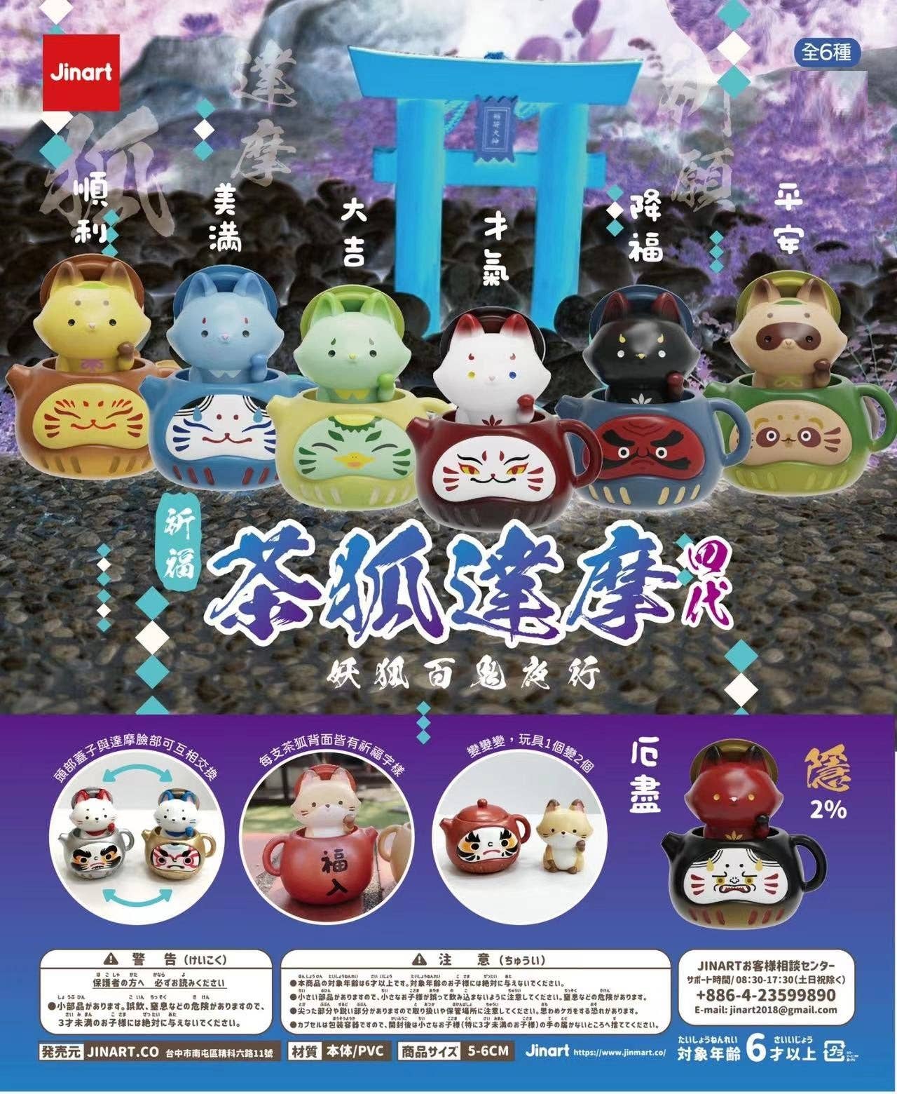 Toys and Models - Fox in Teapot Blind Box - Fan - Tastic Cards & Comics - BCmini