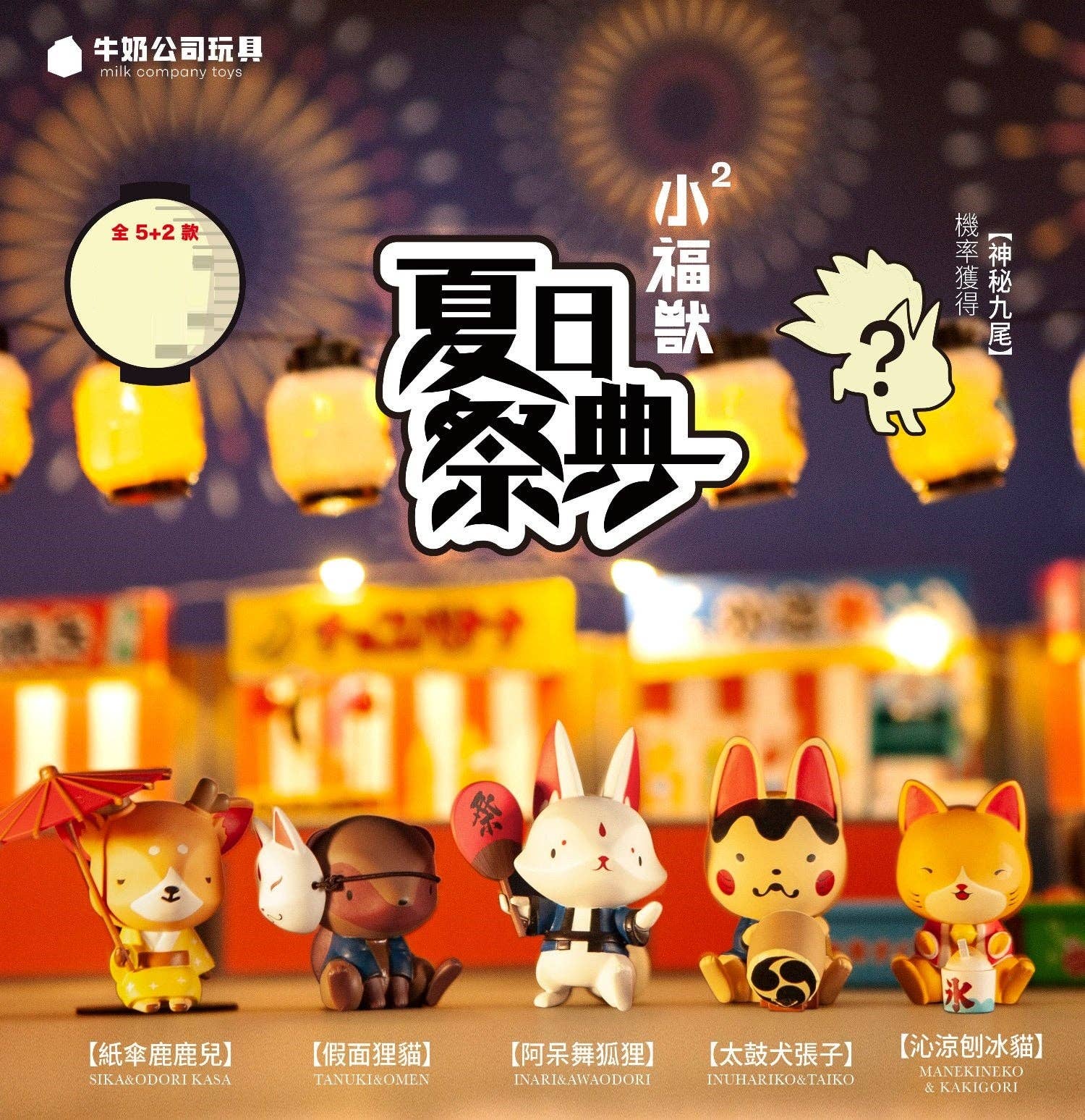 Toys and Models - Summer Festival Animals Blind Box - Fan - Tastic Cards & Comics - BCmini
